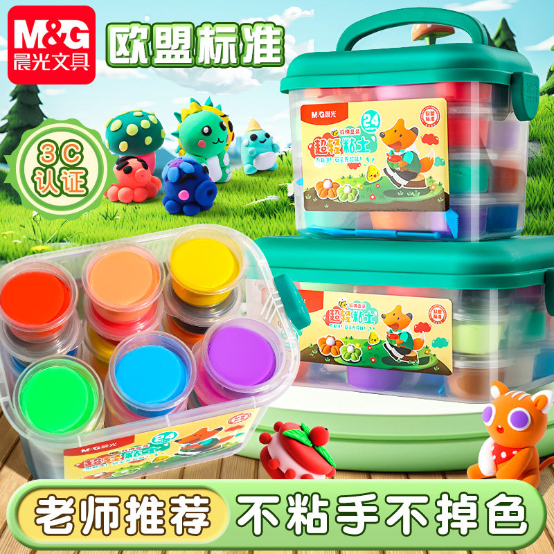 晨光超轻粘土幼儿园专用无毒儿童彩泥橡皮泥手工24色黏土益智玩具儿