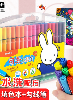晨光水彩笔儿童可水洗无毒幼儿园小学生专用宝宝画笔套装12/18/24/36/48色水性彩色笔涂色笔安全绘画工具套装