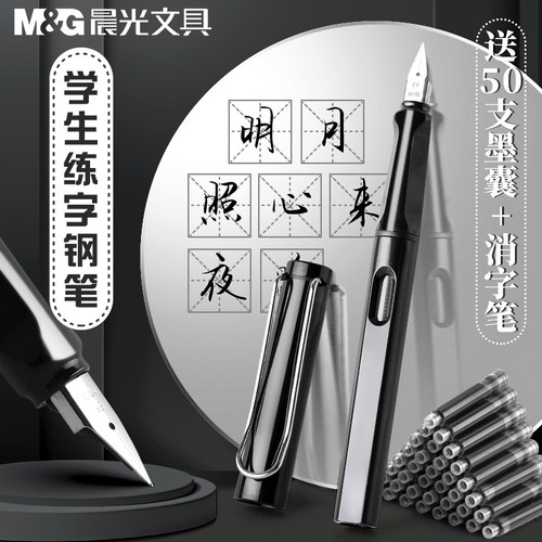 晨光练字钢笔学生专用小学三年级