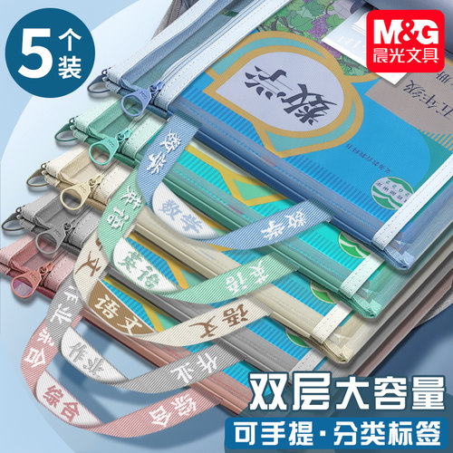 晨光文件袋小学生手提分类补习袋