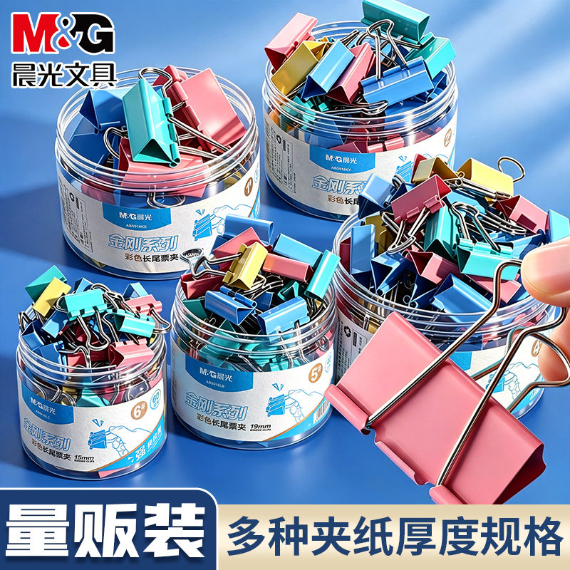 晨光燕尾夹办公用品强力长尾夹图片