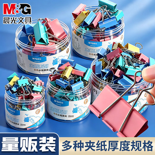 晨光燕尾夹办公用品强力长尾夹