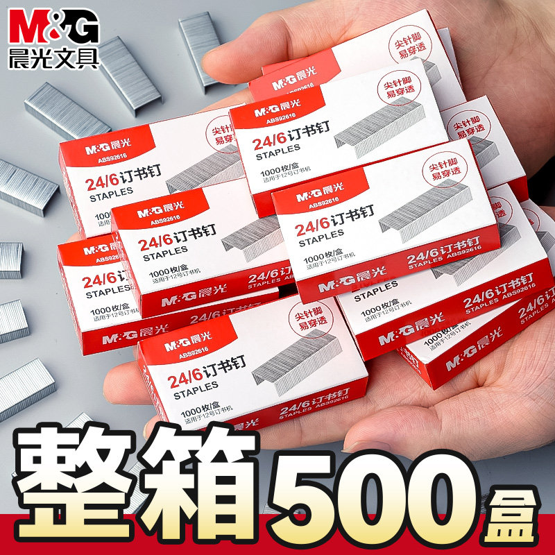 晨光订书钉24/6【整箱/500盒/500000枚】钉书针通用12号钉子统一装订书机订书订办公文具用品订书器订书针