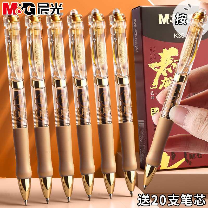 晨光马到成功中性笔0.5黑色水笔按动式碳素笔走珠笔子弹头学生考试专用刷题学习商务办公简约经典签字笔K35LZ