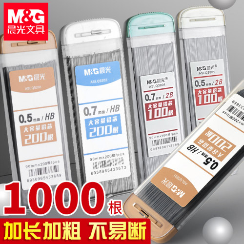 晨光大容量铅芯小学生专用不易断