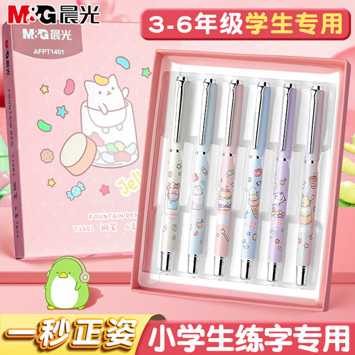 晨光金属钢笔小学生专用礼盒装
