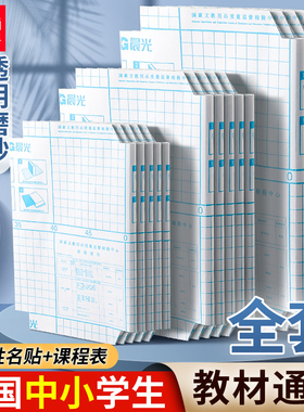 晨光书皮自粘透明磨砂包书皮贴纸书皮纸书套包书膜16K书本A4课本保护套书套小学生专用一年级二三初中生书壳