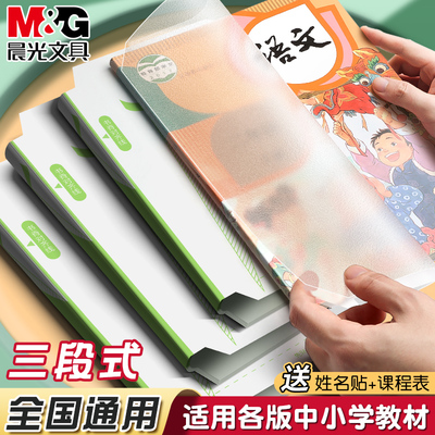 晨光三段式书皮自粘书皮磨砂透明