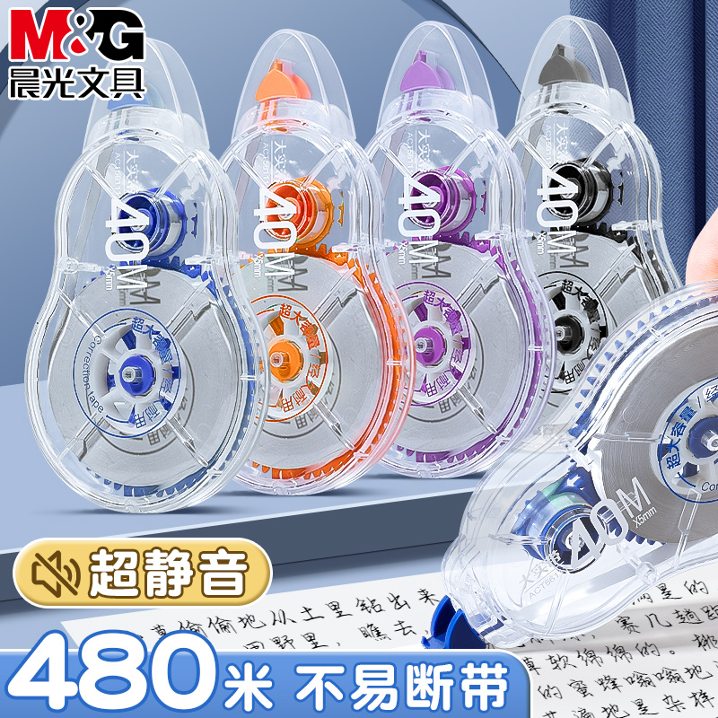 晨光修正带40米大容量学生专用