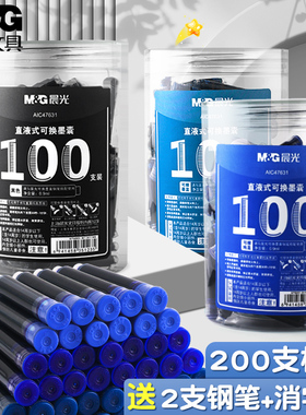 晨光钢笔墨囊小学生专用可擦可替换囊式钢笔墨水3.4口径通用黑色纯蓝蓝黑墨蓝三年级学生儿童练字正姿用钢笔