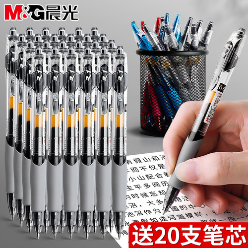 晨光按动中性笔gp1008学生专用