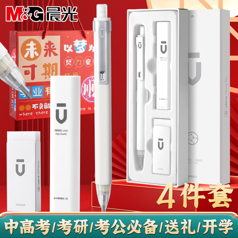 晨光优品系列涂卡笔答题卡专用笔