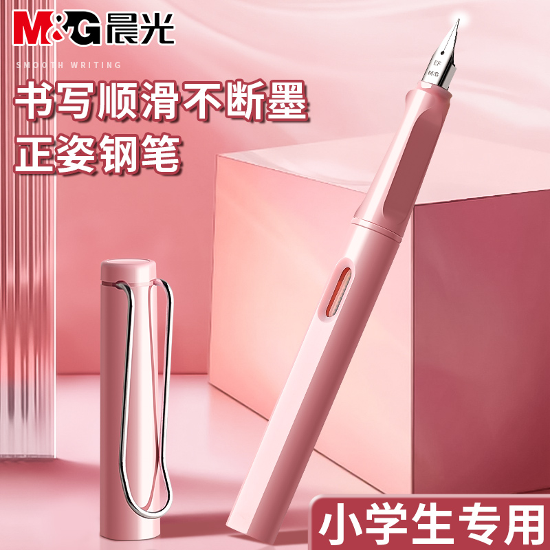 晨光钢笔学生专用小学生三年级
