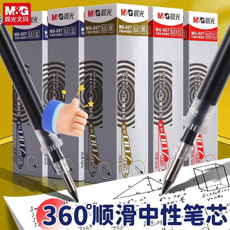 晨光中性笔芯0.5黑色金钻007替芯