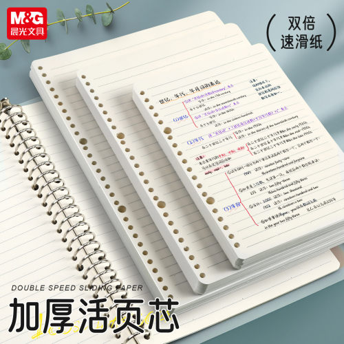 晨光meeboki活页纸B5活页笔记本