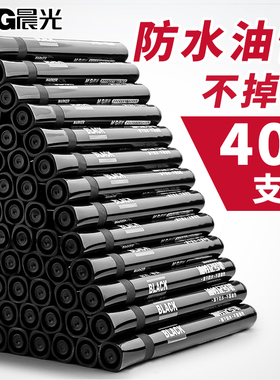晨光记号笔防水防油不掉色黑色40支装大容量粗头马克勾线笔油性笔大头笔蓝红工地专用美术快递涂码物流加粗