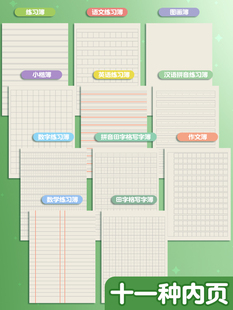 晨光田字格练字本小学生作业本子儿童一二三年级统一标准汉语拼音