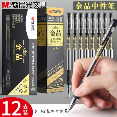 晨光0.28特细子弹头财务签字黑笔