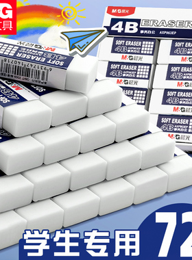 晨光4b橡皮擦小学生专用无毒少屑不留痕擦的干净幼儿园美术2B像皮檫绘图考试一年级擦字铅笔象皮素描文具用品