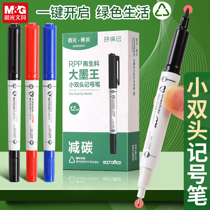 晨光小双头记号笔勾线笔