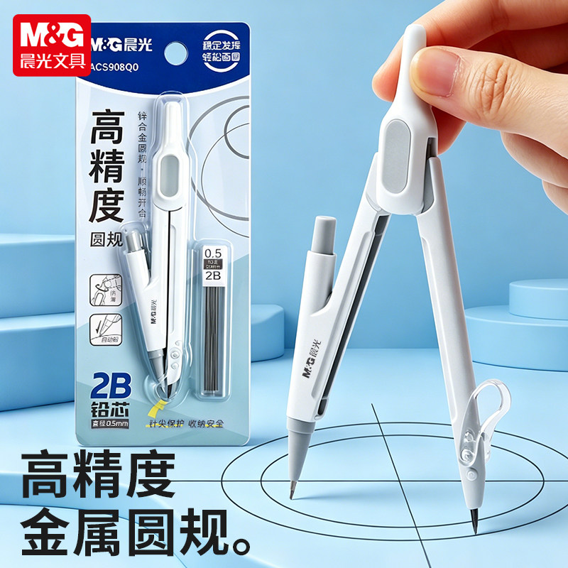 晨光高精度圆规初中生专用图片