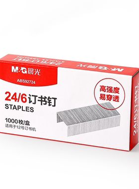 晨光订书钉通用订书机钉子