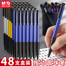 晨光正品圆珠笔油性正品按压式蓝色红色油笔办公小学生专用多色老式原子笔彩色中油笔按动油性黑色笔批发