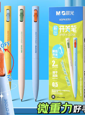 晨光解压开关笔中性笔低重心双珠子弹头速干0.5mm子弹头黑色2倍密度笔杆考试刷题笔中小学生ins高颜值K6701