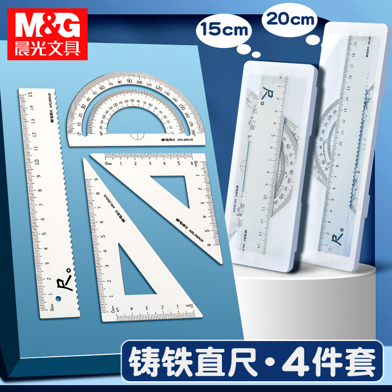 晨光金属尺子套装小学生专用直尺铸铁三角尺带波浪线四件套三角板不锈钢尺铝合金多功能量角器官方旗舰店正品