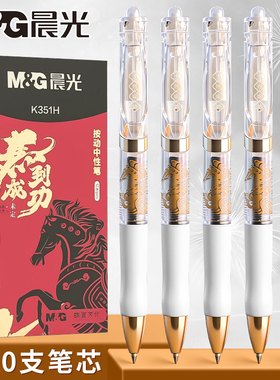 晨光马到成功中性笔0.5黑色水笔按动式碳素笔走珠笔子弹头学生考试专用刷题学习文具经典签字笔K35LZ白色笔杆