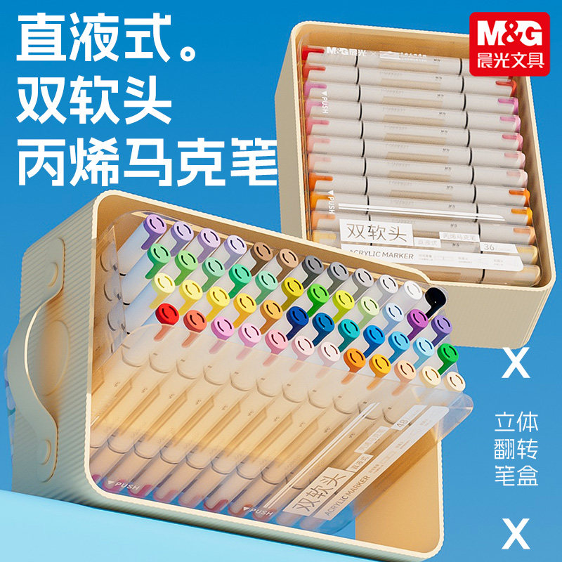 晨光直液式丙烯马克笔软头小学生美术专用亚克力层翻转不易透纸强覆盖