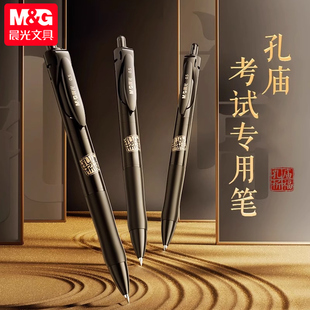 晨光孔庙按动中性笔黑笔考试专用笔K3560黑色0.5子弹头速干顺滑学生专用小学生按压式 中性笔签字笔水笔碳素黑