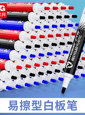 晨光环保记白板笔可擦大容量减碳再生料水性记号笔儿童无毒教师用粗头大头易写易擦黑板笔儿童画板笔办公会议