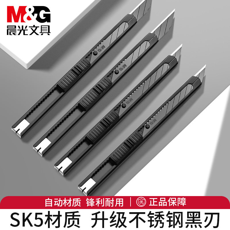 晨光黑刃美工刀锰钢黑科技开箱刀图片