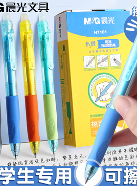 晨光优握可擦笔小学生专用三年级热可擦中性笔黑色晶蓝0.5高颜值热敏可擦摩易摩擦魔力擦水笔笔芯替换芯正品