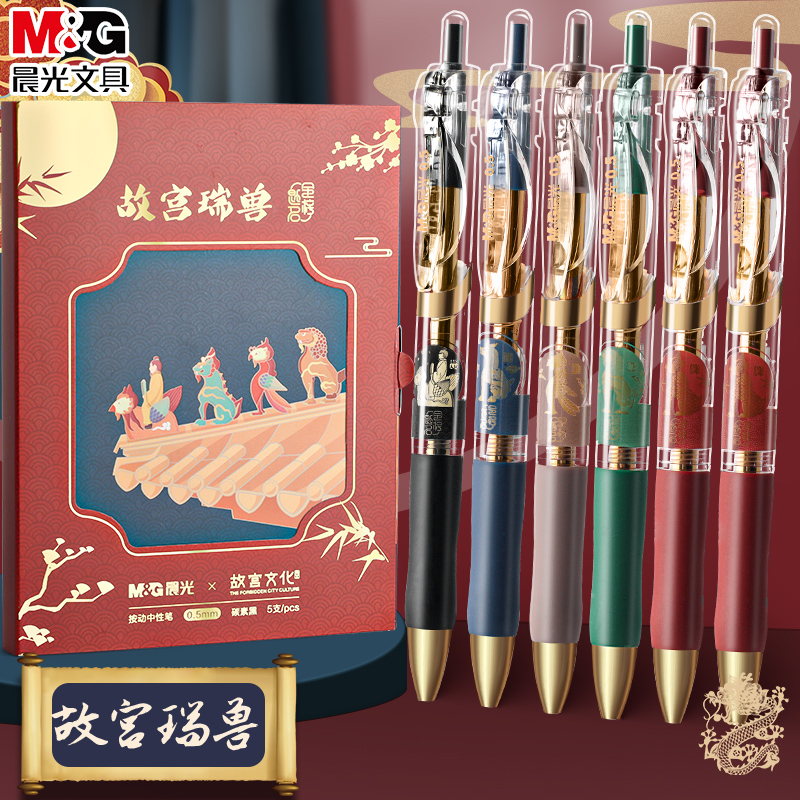 晨光故宫瑞兽按动笔套装K35Y9