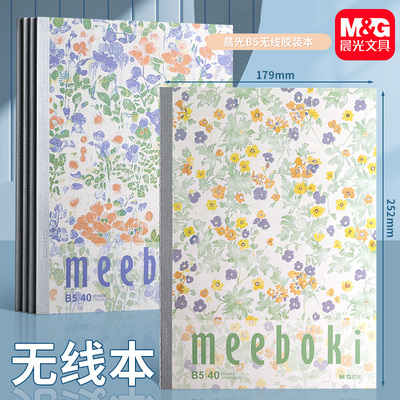 晨光无线装订本A5/B5凡花蜜语