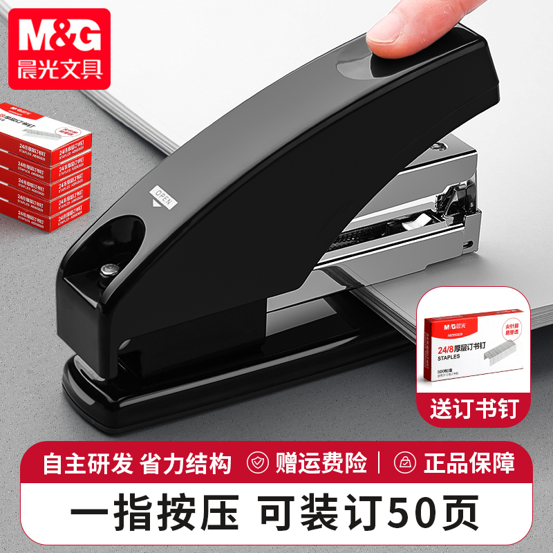 晨光省力订书机办公用一指按压