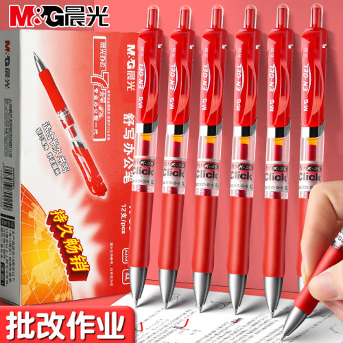 晨光红笔学生专用老师改作业