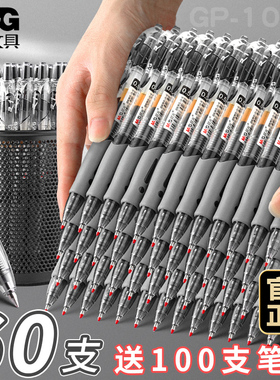 晨光gp1008按动中性笔60支黑笔办公签字笔小学生初中生考试专用笔速干顺滑水笔黑色按动笔文具用品批发