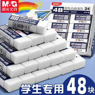 晨光4b橡皮擦无屑不留痕
