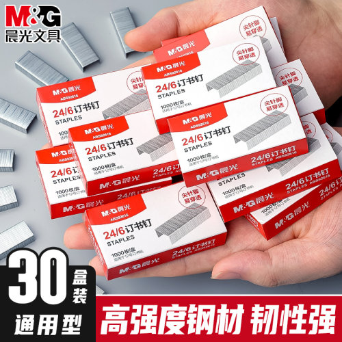 晨光订书钉25页订书针【30盒】
