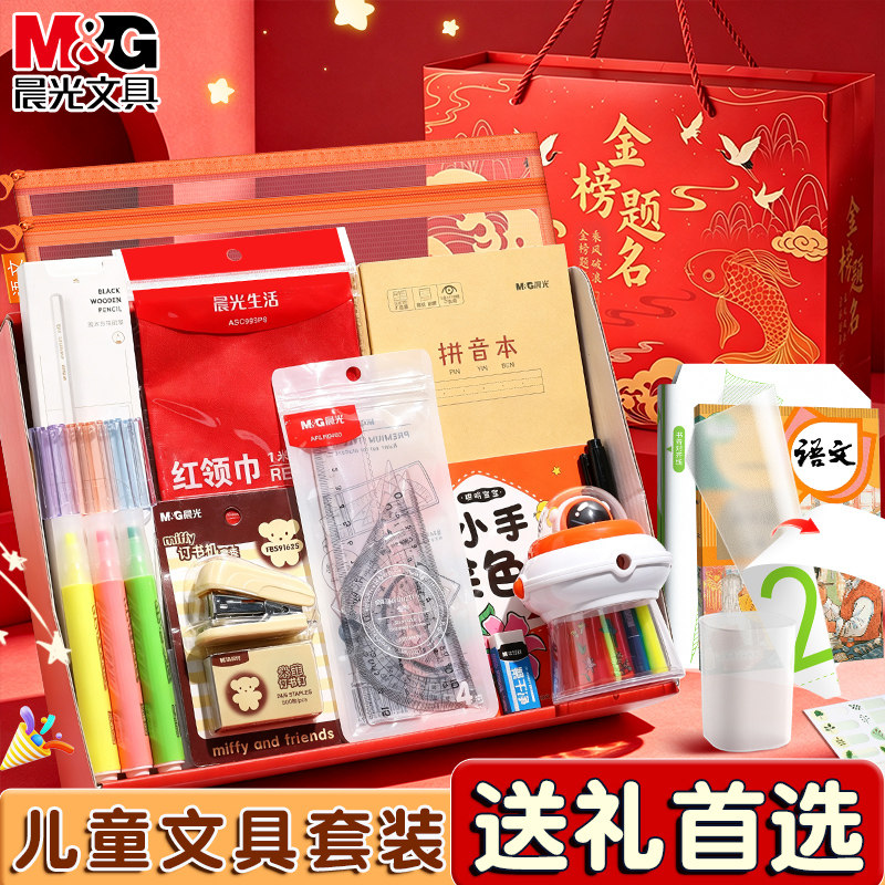晨光金榜题名文具套装开学送礼