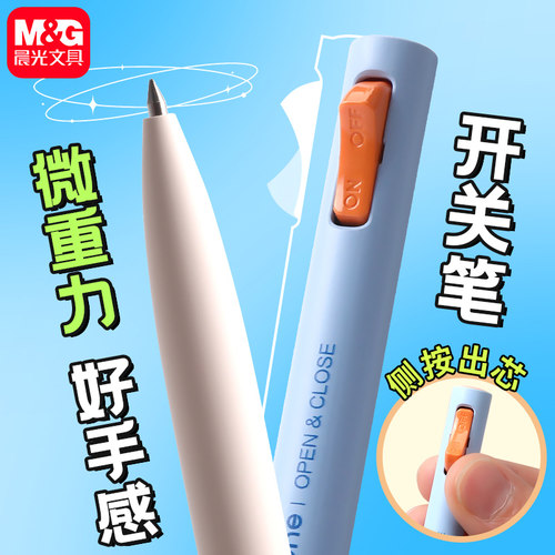 晨光解压开关笔中性笔低重心黑笔