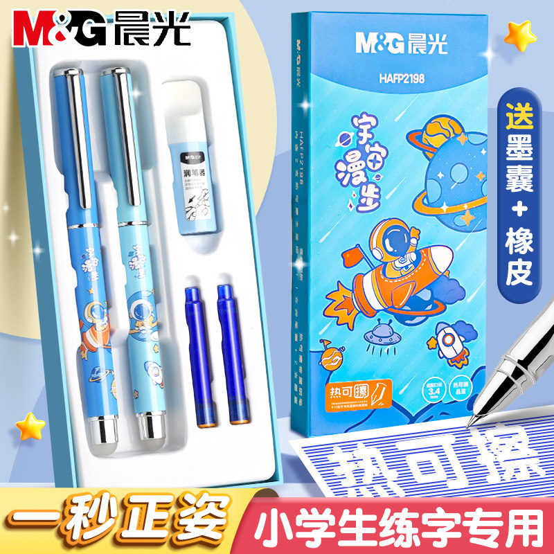 晨光热可擦钢笔小学生三年级专用图片