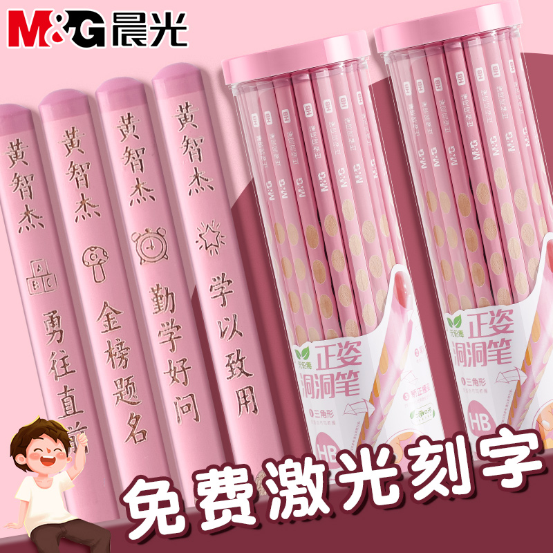 晨光刻字洞洞铅笔小学生专用一年级无毒hb幼儿园初学者用2b铅笔考试专用二三年级学生铅笔加粗洞洞笔矫正握姿