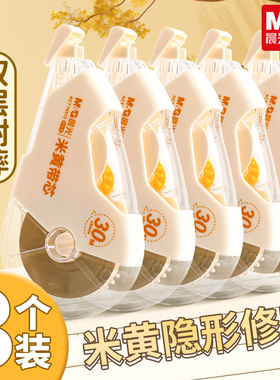 晨光米黄色耐摔隐形修正带小学生专用大容量涂改带初中生高中生改正改错带简透明约高颜值黄色改正带护眼色