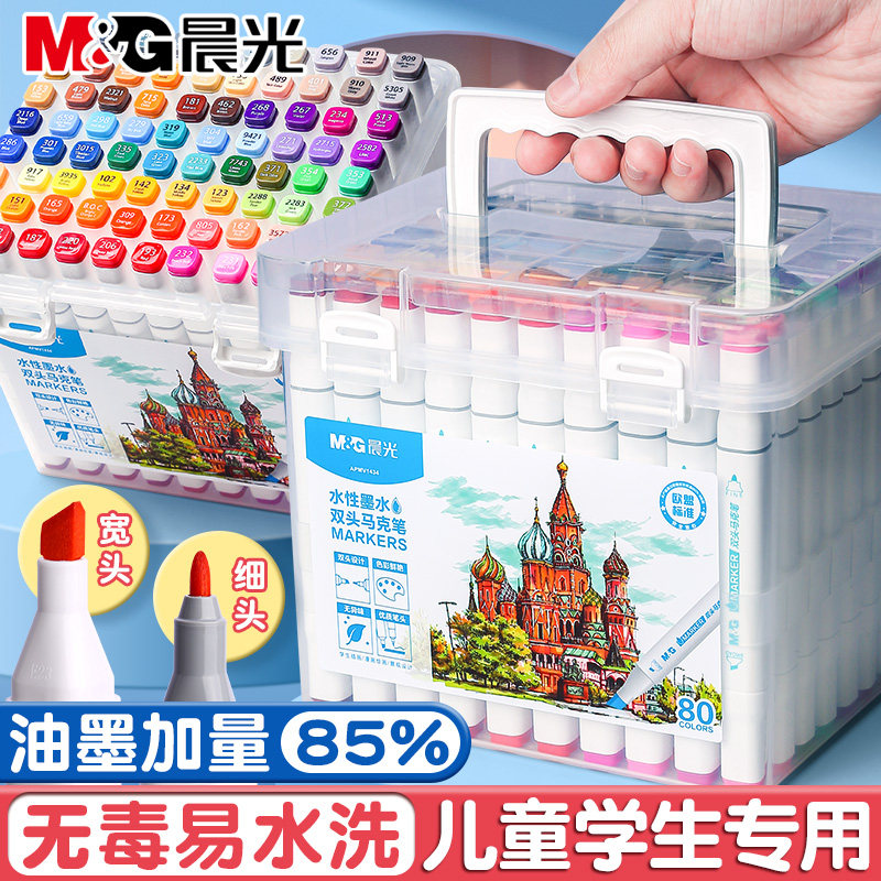 晨光水性马克笔美术专用水彩笔