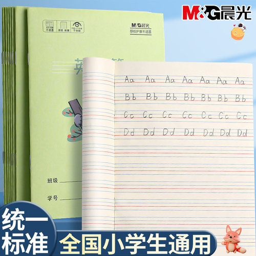 晨光36k英语本小学生专用练习本