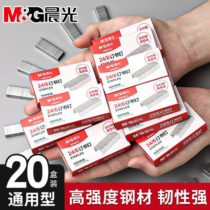 【10盒】晨光订书钉订书针通用订书机钉子不锈钢订书钉25页12#12号订书针24/6办公文具用品标准型批发